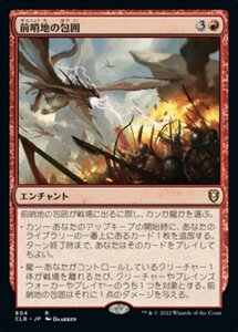 MTG ■赤/日本語版■ 《前哨地の包囲/Outpost Siege》統率者レジェンズ：バルダーズゲートの戦い CLB