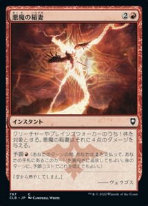 MTG ■赤/日本語版■ 《悪魔の稲妻/Demon Bolt》統率者レジェンズ：バルダーズゲートの戦い CLB