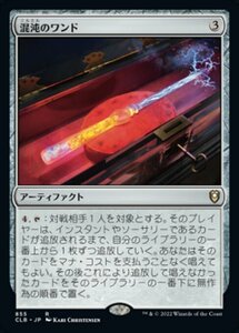 MTG ■無/日本語版■ 《混沌のワンド/Chaos Wand》統率者レジェンズ：バルダーズゲートの戦い CLB