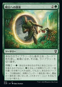 MTG ■緑/日本語版■ 《明日への探索/Search for Tomorrow》統率者レジェンズ：バルダーズゲートの戦い CLB