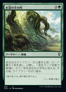 MTG ■緑/日本語版■ 《木霊の手の内/Kodama's Reach》統率者レジェンズ：バルダーズゲートの戦い CLB