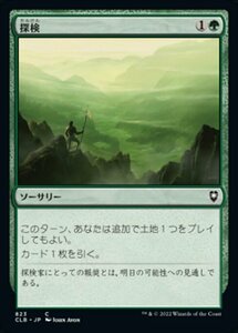 MTG ■緑/日本語版■ 《探検/Explore》統率者レジェンズ：バルダーズゲートの戦い CLB