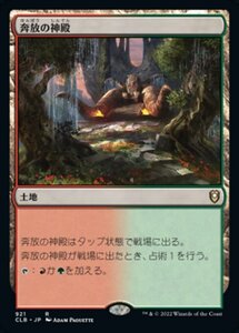 MTG ■土地/日本語版■ 《奔放の神殿/Temple of Abandon》統率者レジェンズ：バルダーズゲートの戦い CLB