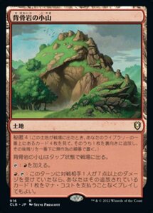 MTG ■土地/日本語版■ 《背骨岩の小山/Spinerock Knoll》統率者レジェンズ：バルダーズゲートの戦い CLB