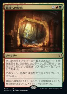 MTG ■金/日本語版■ 《僻境への脱出/Escape to the Wilds》統率者レジェンズ：バルダーズゲートの戦い CLB