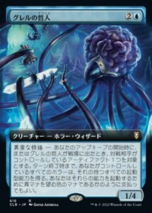 MTG ■青/日本語版■ 《グレルの哲人/Grell Philosopher》▲拡張アート▲ 統率者レジェンズ：バルダーズゲートの戦い CLB