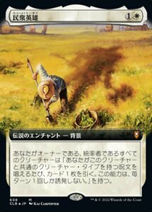 MTG ■白/日本語版■ 《民衆英雄/Folk Hero》▲拡張アート▲ 統率者レジェンズ：バルダーズゲートの戦い CLB