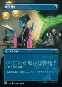 MTG ■青/日本語版■ 《呪文貫き/Spell Pierce》ダブルマスターズ2022 2X2