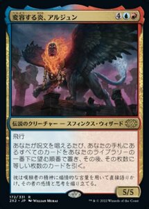 MTG ■金/日本語版■ 《変容する炎、アルジュン/Arjun, the Shifting Flame》★FOIL★ ダブルマスターズ2022 2X2