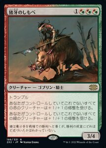 MTG ■金/日本語版■ 《猪牙のしもべ/Boartusk Liege》★FOIL★ ダブルマスターズ2022 2X2