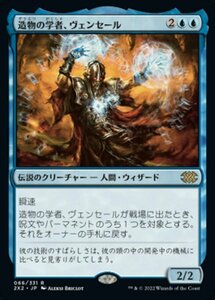 MTG ■青/日本語版■ 《造物の学者、ヴェンセール/Venser, Shaper Savant》★FOIL★ ダブルマスターズ2022 2X2