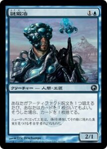 MTG ■青/日本語版■《謎鍛冶/Riddlesmith》ミラディンの傷跡 SOM