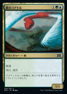 MTG ■金/日本語版■ 《翼のコアトル/Winged Coatl》ダブルマスターズ2022 2X2