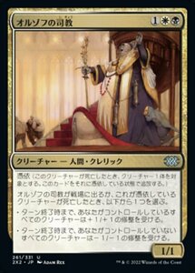 MTG ■金/日本語版■ 《オルゾフの司教/Orzhov Pontiff》ダブルマスターズ2022 2X2