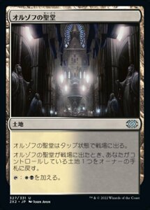 MTG ■土地/日本語版■ 《オルゾフの聖堂/Orzhov Basilica》ダブルマスターズ2022 2X2