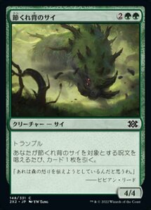 MTG ■緑/日本語版■ 《節くれ背のサイ/Gnarlback Rhino》ダブルマスターズ2022 2X2