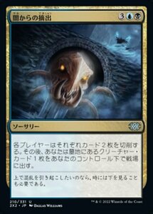 MTG ■金/日本語版■ 《闇からの摘出/Extract from Darkness》ダブルマスターズ2022 2X2