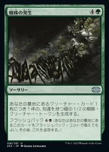 MTG ■緑/日本語版■ 《蜘蛛の発生/Spider Spawning》ダブルマスターズ2022 2X2