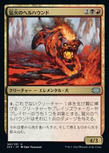 MTG ■金/日本語版■ 《猛火のヘルハウンド/Blazing Hellhound》ダブルマスターズ2022 2X2