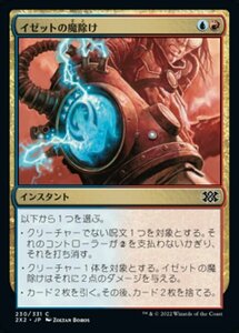 MTG ■金/日本語版■ 《イゼットの魔除け/Izzet Charm》ダブルマスターズ2022 2X2