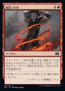 MTG ■赤/日本語版■ 《溶岩コイル/Lava Coil》ダブルマスターズ2022 2X2