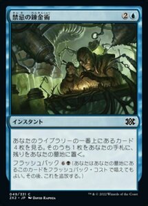 MTG ■青/日本語版■ 《禁忌の錬金術/Forbidden Alchemy》ダブルマスターズ2022 2X2