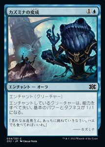 MTG ■青/日本語版■ 《カズミナの変成/Kasmina's Transmutation》ダブルマスターズ2022 2X2