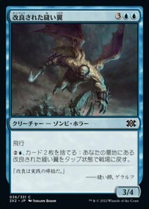 MTG ■青/日本語版■ 《改良された縫い翼/Advanced Stitchwing》ダブルマスターズ2022 2X2