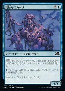 MTG ■青/日本語版■ 《巧妙なスカーブ/Ingenious Skaab》ダブルマスターズ2022 2X2