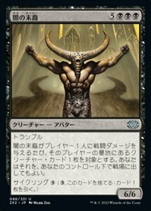 MTG ■黒/日本語版■ 《闇の末裔/Scion of Darkness》ダブルマスターズ2022 2X2