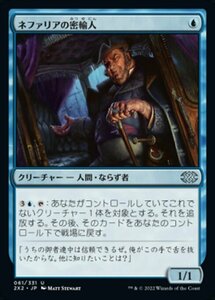 MTG ■青/日本語版■ 《ネファリアの密輸人/Nephalia Smuggler》ダブルマスターズ2022 2X2