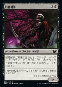 MTG ■黒/日本語版■ 《骸骨射手/Skeleton Archer》ダブルマスターズ2022 2X2