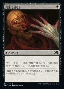 MTG ■黒/日本語版■ 《見栄え損ない/Disfigure》ダブルマスターズ2022 2X2