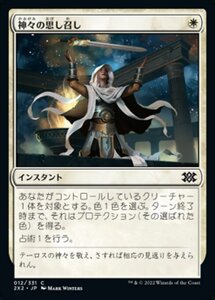 MTG ■白/日本語版■ 《神々の思し召し/Gods Willing》ダブルマスターズ2022 2X2