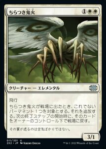 MTG ■白/日本語版■ 《ちらつき鬼火/Flickerwisp》ダブルマスターズ2022 2X2