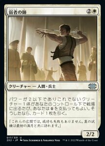 MTG ■白/日本語版■ 《弱者の師/Mentor of the Meek》ダブルマスターズ2022 2X2