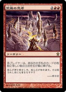 MTG ■赤/日本語版■ 《荒廃の思考/Thoughts of Ruin》神河救済 SOK