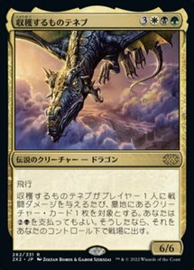 MTG ■金/日本語版■ 《収穫するものテネブ/Teneb, the Harvester》ダブルマスターズ2022 2X2