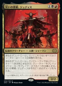 MTG ■金/日本語版■ 《災いの歌姫、ジュディス/Judith, the Scourge Diva》ダブルマスターズ2022 2X2