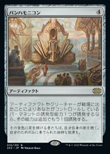 MTG ■無/日本語版■ 《パンハモニコン/Panharmonicon》ダブルマスターズ2022 2X2