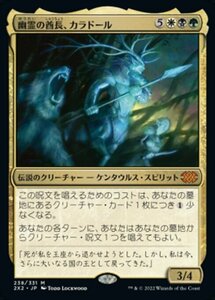 MTG ■金/日本語版■ 《幽霊の酋長、カラドール/Karador, Ghost Chieftain》ダブルマスターズ2022 2X2