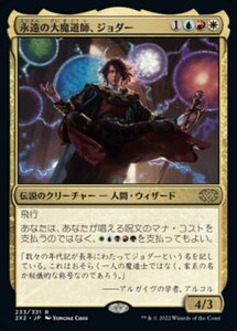 MTG ■金/日本語版■ 《永遠の大魔道師、ジョダー/Jodah, Archmage Eternal》ダブルマスターズ2022 2X2