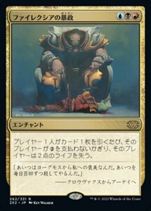 MTG ■金/日本語版■ 《ファイレクシアの暴政/Phyrexian Tyranny》ダブルマスターズ2022 2X2