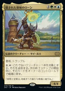 MTG ■金/日本語版■ 《隠された領域のローン/Roon of the Hidden Realm》ダブルマスターズ2022 2X2