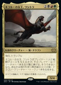 MTG ■金/日本語版■ 《ネコルーの女王、ワシトラ/Wasitora, Nekoru Queen》ダブルマスターズ2022 2X2