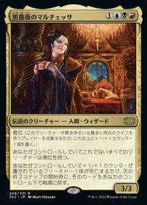 MTG ■金/日本語版■ 《黒薔薇のマルチェッサ/Marchesa, the Black Rose》ダブルマスターズ2022 2X2