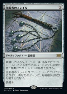 MTG ■無/日本語版■ 《征服者のフレイル/Conqueror's Flail》ダブルマスターズ2022 2X2