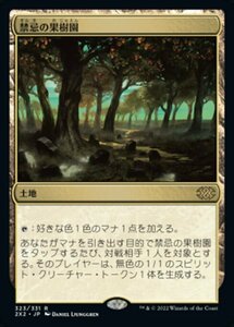 MTG ■土地/日本語版■ 《禁忌の果樹園/Forbidden Orchard》ダブルマスターズ2022 2X2