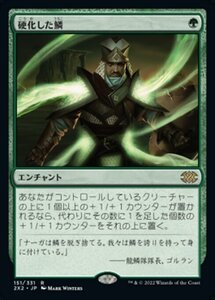 MTG ■緑/日本語版■ 《硬化した鱗/Hardened Scales》ダブルマスターズ2022 2X2