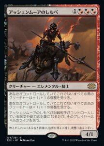 MTG ■金/日本語版■ 《アッシェンムーアのしもべ/Ashenmoor Liege》ダブルマスターズ2022 2X2